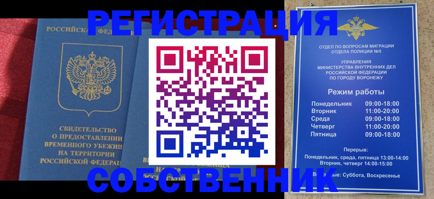 прописка штамп в Воронежской области
